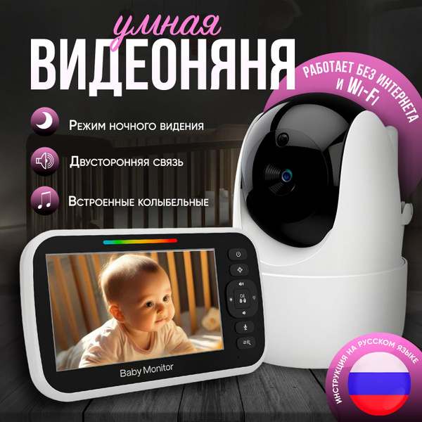 Видеоняня с монитором, радионяня беспроводная с камерой купить на OZON ...