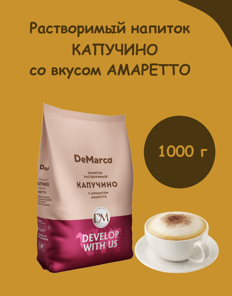 Капучино "De Marco" Амаретто, 1000г - купить с доставкой по выгодным ...