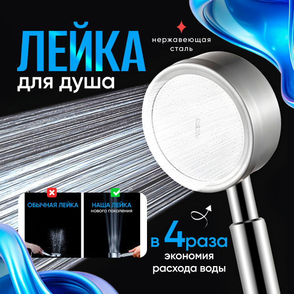 Лейка для душа металлическая с фильтром, наржавеющая сталь купить на ...