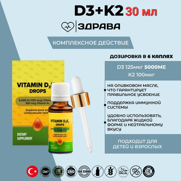Пищевая добавка, Витамин D3K2 в Каплях 5000 МЕ / Vitamin D3K2 Drops ...