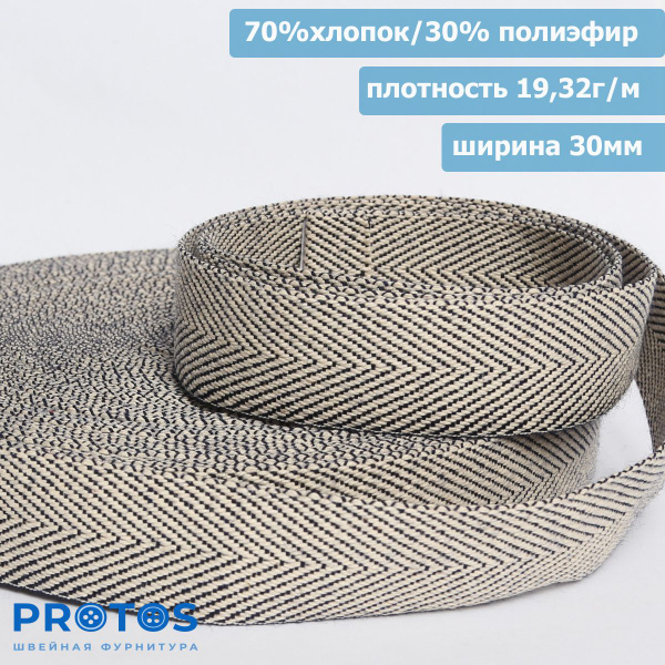 Лента ременная стропа 30мм 70%хлопок/30% полиэфир упак.5м - купить с ...