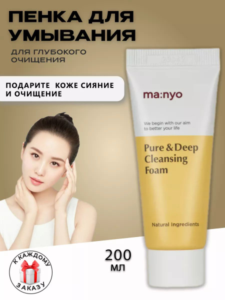 Manyo Factory Pure Deep Cleansing Foam Очищающая пенка для умывания ...
