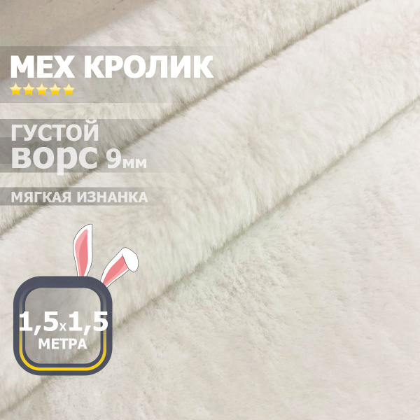 Ткань мех искусственный - кролик, для шитья игрушек и рукоделия купить ...