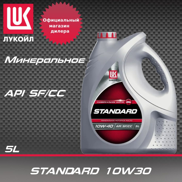 Масло моторное ЛУКОЙЛ (LUKOIL) 10W-30 Минеральное - купить в интернет ...