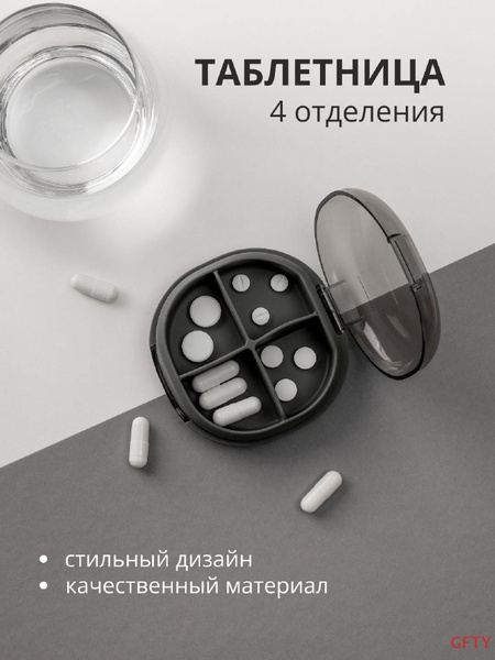Таблетница на каждый день - купить по выгодной цене в интернет-магазине ...