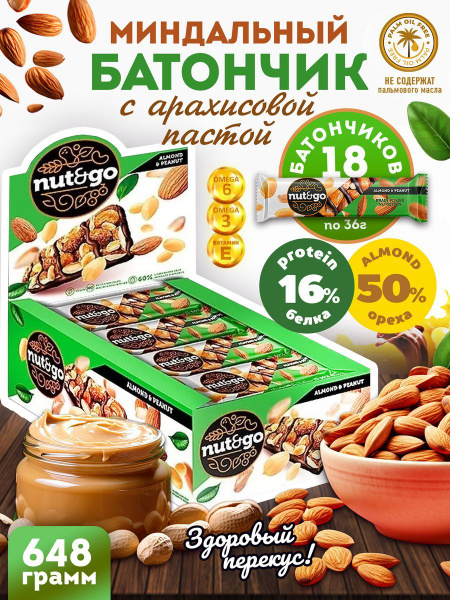 Миндальный батончик NUT N GO с арахисовой пастой шоу-бокс 18шт купить ...
