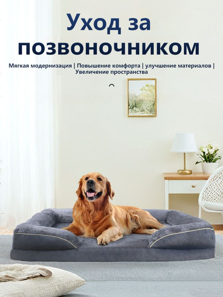 лежанка для собак крупных пород XYC344, темно-серый - купить с ...
