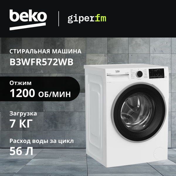 Стиральная машина Beko B3WFR572WB, 7 кг, 1200 об/мин, 15 программ ...