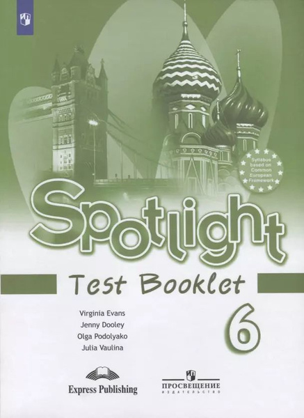 Ваулина Ю. Е. Английский язык 6 класс Spotlight Контрольные задания ...