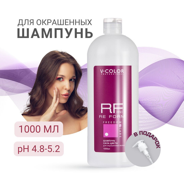 Профессиональный шампунь для окрашенных, мелированных и осветленных ...