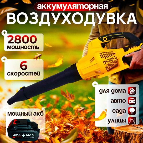 Характеристики Воздуходувка аккумуляторная / ветродуйка - пылесос ...