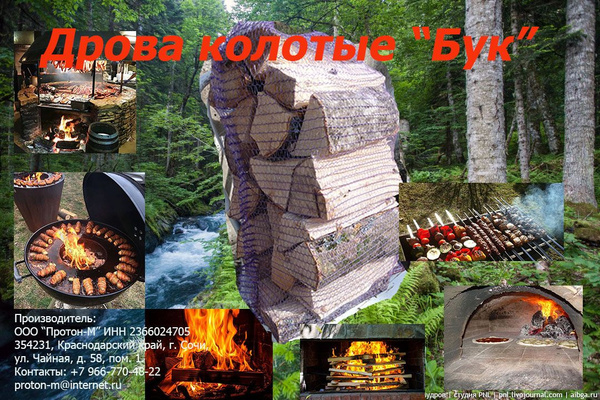 Дрова колотые для КАМИНА, мангала и бани "Бук" 30 литров. Влажность ...