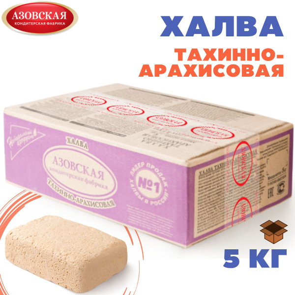 Халва тахинно-арахисовая, Азовская кондитерская фабрика, 5 кг купить на ...