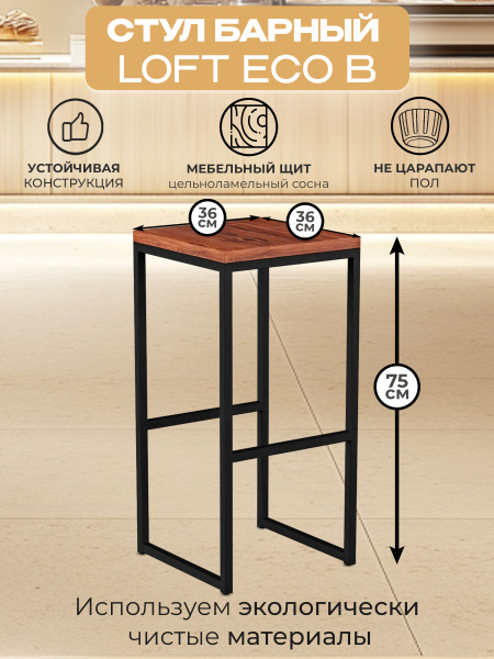 Барный стул Loft Eco B в стиле Лофт для дома, кухни, кафе, ресторана ...