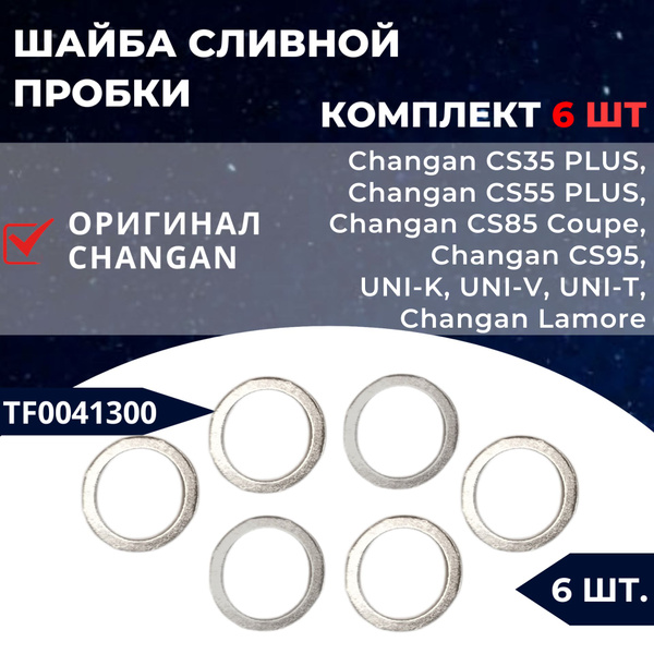Кольцо уплотнительное пробки заливной