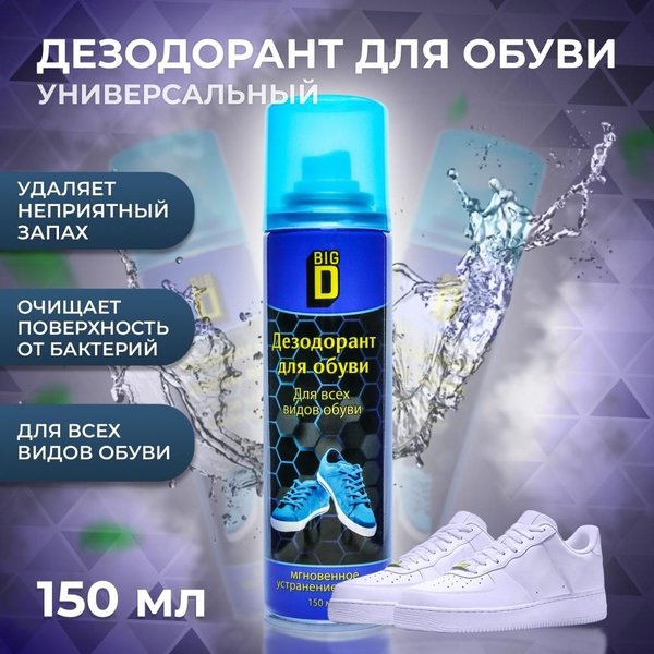 Дезодорант для обуви в аэрозольной упаковке, 150 мл - купить с ...