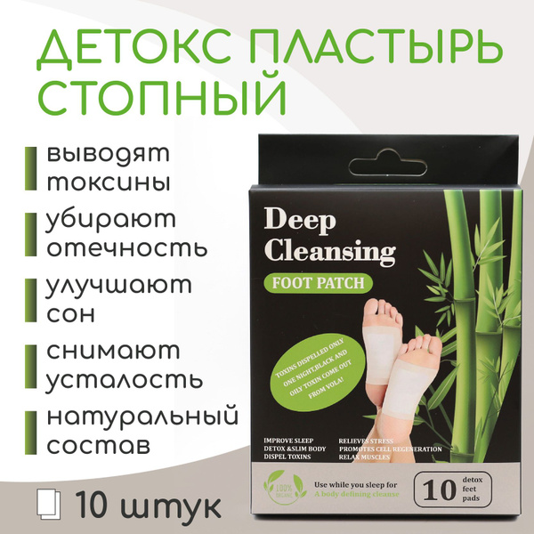 Детокс пластырь на стопы ног "Foot Patch" от Bang De Li, коробка 10 шт ...