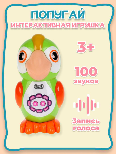 Игрушка обучающая интерактивная говорящая Попугай купить на OZON по ...