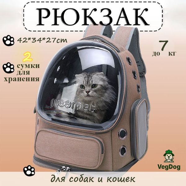 Рюкзак-переноска для кошек и собак с окном для обзора купить на OZON по ...