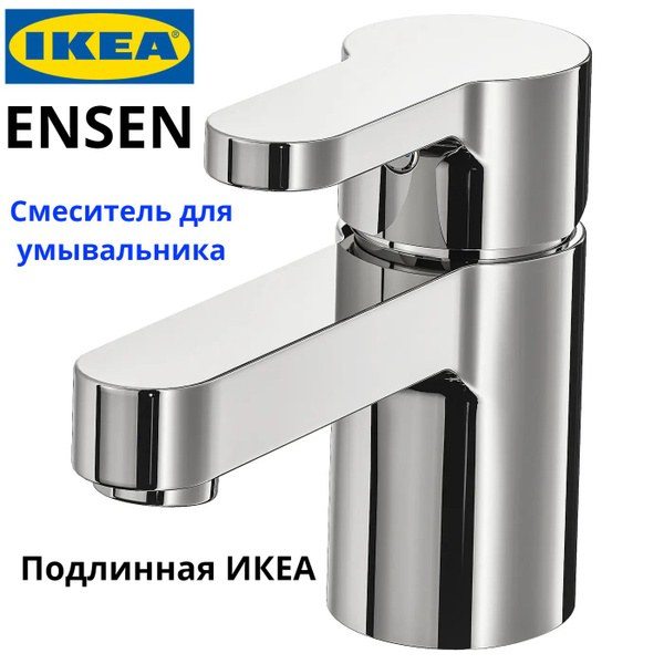 Икеа, смеситель, ЭНСЕН Смеситель для умывальника, хромированный ...
