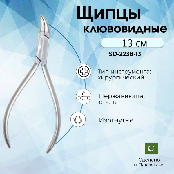 Щипцы клювовидные по Reynolds, 130 мм, Surgicon купить на OZON по ...