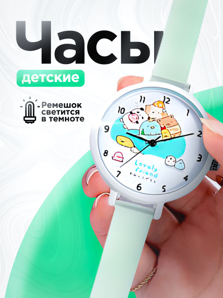 Часы детские наручные для девочки и мальчика / Светящийся в темноте ...