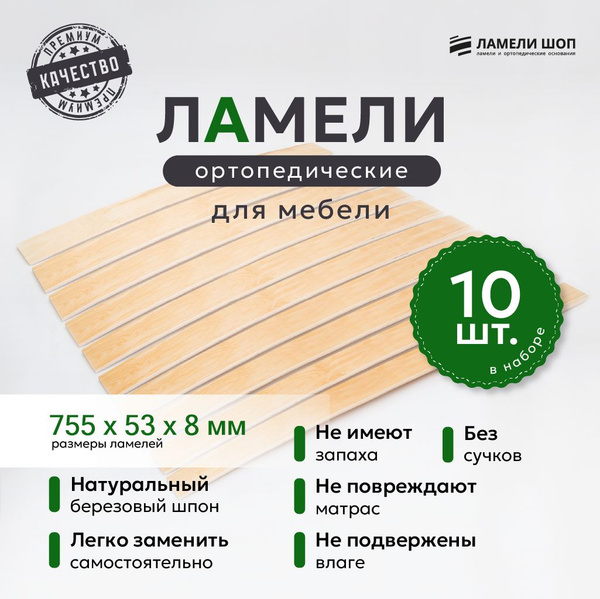 Ламели для кровати и дивана ортопедические 755/53/8. Рейки для кровати ...