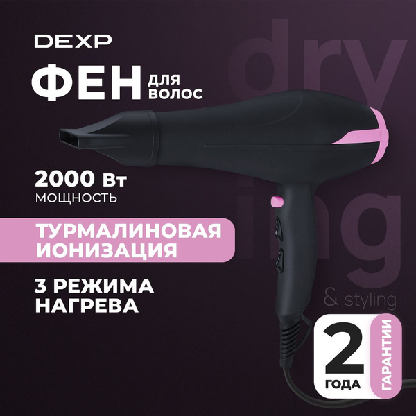 Фен для волос DEXP HD-2000AC, черный, фиолетовый - купить по выгодным ...