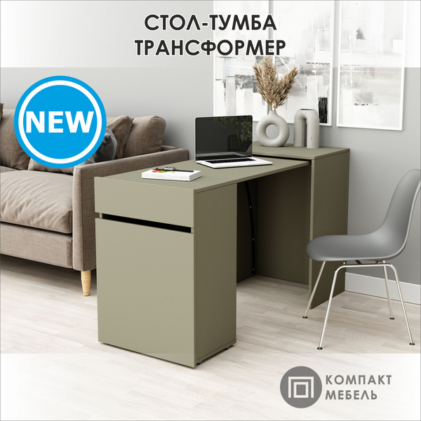 Письменный стол Компакт-Мебель Стол-тумба раскладной_Компакт-Мебель_75 ...