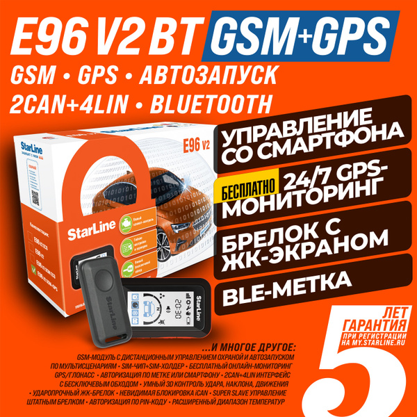 Автозапуск StarLine SLe96BTgsmgps_ЖК брелок + метка + GSM + GPS ...