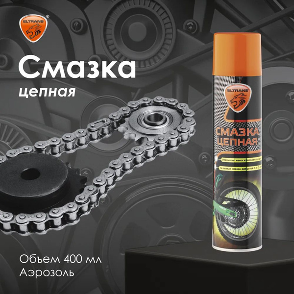 Смазка для цепей (400 мл) (ELTRANS) аэроз