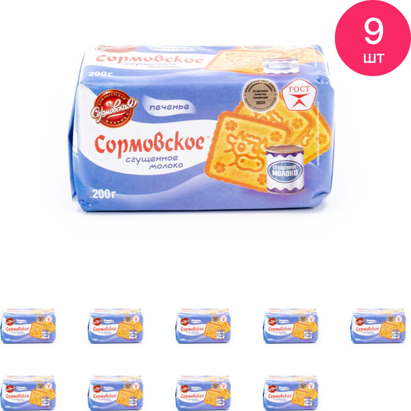 Печенье Сормовская Кондитерская Фабрика сахарное Сормовское Сгущенное ...
