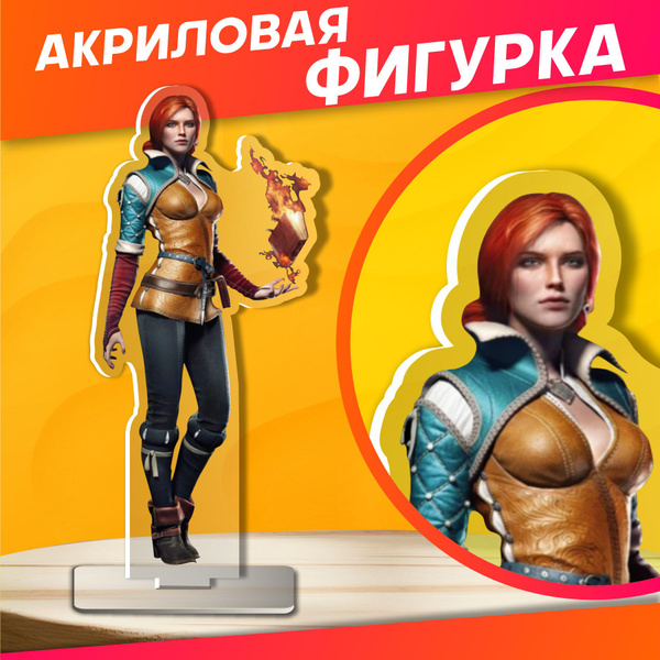 Акриловая фигурка статуэтка ведьмак Трисс Меригольд - купить с ...