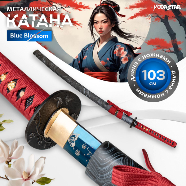 Купить Катана металлическая сувенирная Blue Blossom 264515333 по низкой ...