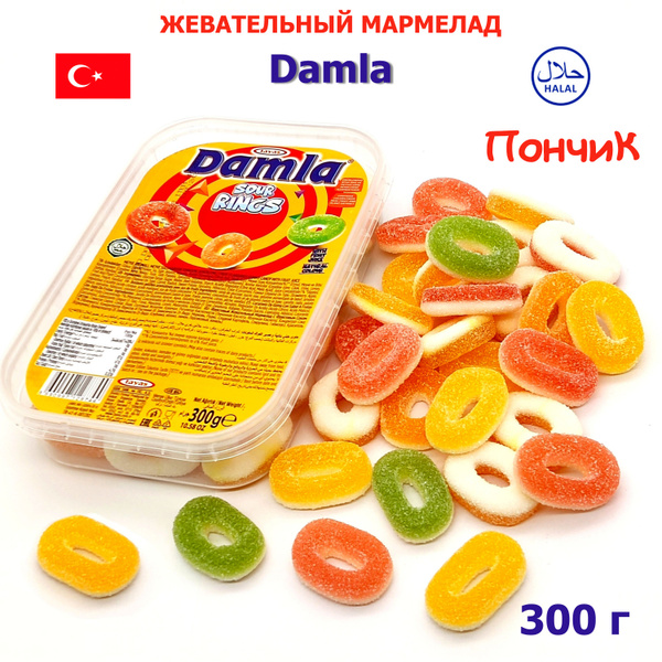 Жевательный мармелад DAMLA пончик, кислые, 300 гр, Халяль, европейский ...