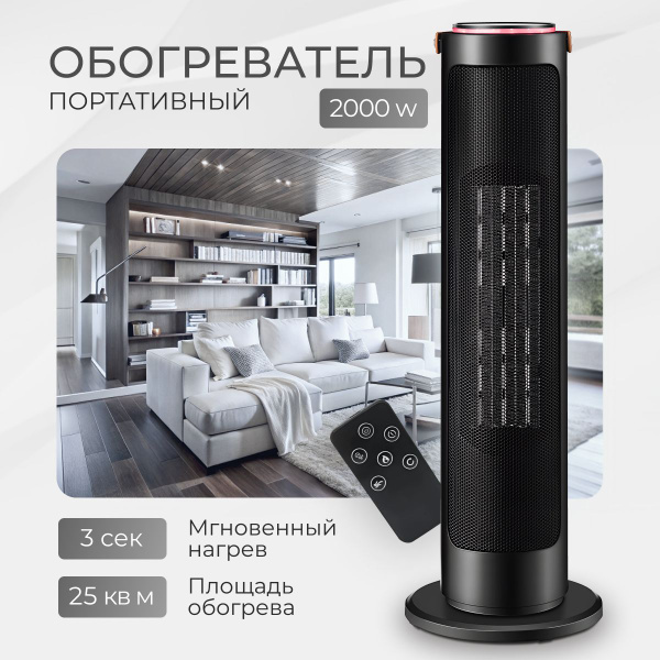 Обогреватель напольный, тепловая пушка, керамический нагрев с вращением ...