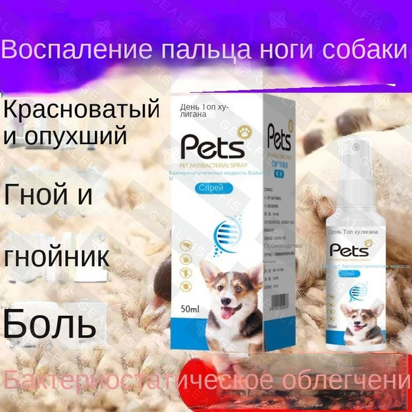 Спрей для кожи кошек от стригущего лишая, дерматита, дерматита, перхоти ...