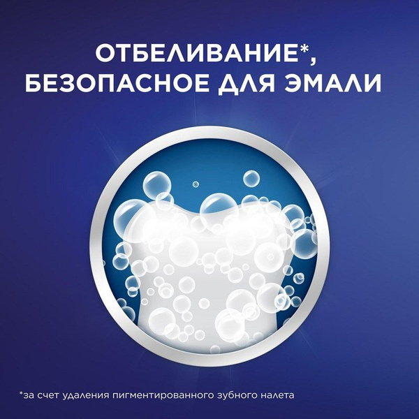 Зубная паста Blend-a-med 3D White Арктическая свежесть, 100мл купить на ...