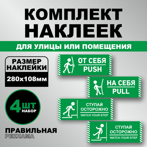 Наклейки Вход-выход 2 шт, Осторожно ступенька 2 штуки купить на OZON по ...