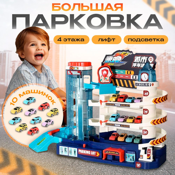 Парковка для машинок с лифтом, музыкой и светом, Гараж детский с горкой ...