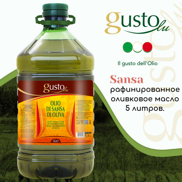 Масло оливковое Sansa (Pomace) Gusto Lu рафинированное для жарки 5 ...