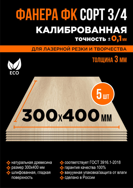 Фанера для творчества и поделок, дощечки для выжигания по дереву ...