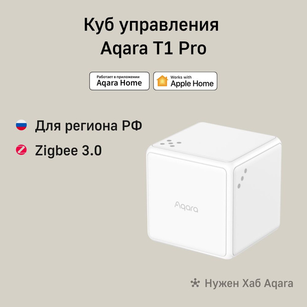 Куб управления Aqara Cube T1 Pro - купить с доставкой по выгодным ценам ...