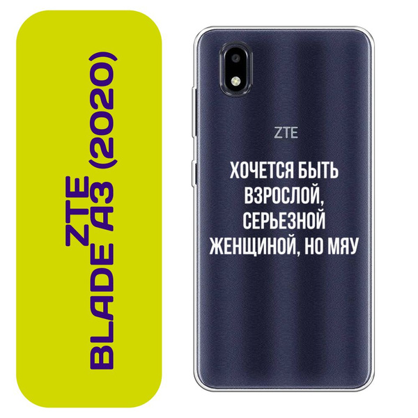 Чехол на ЗТЕ Блэйд A3 2020 / ZTE Blade A3 (2020) с принтом Серьезная ...