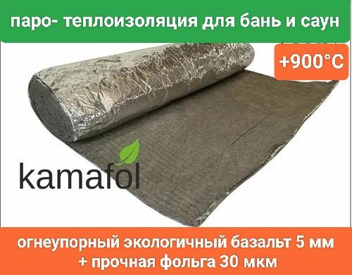 Паро-теплоизолятор Kamafol (камафол), фольга с одной стороны ...