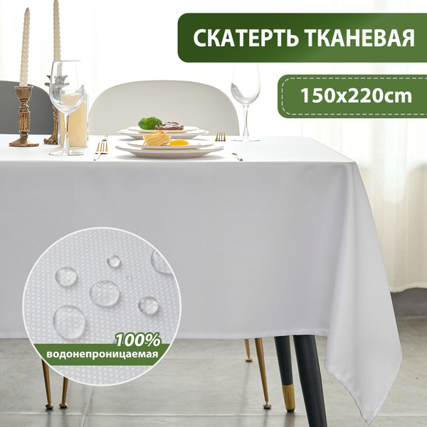 LUSHVIDA Скатерть Полиэстер 150x220см - купить с доставкой по выгодным ...