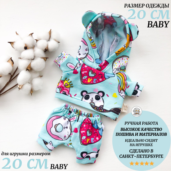 Одежда для Кота Басика и Кошечки ЛиЛи Baby 20см (РАЗМЕР СИДЯ, БЕЗ ЛАП ...
