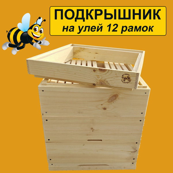 Улей Дадан на 12 рамок - ПОДКРЫШНИК, 1шт - купить с доставкой по ...