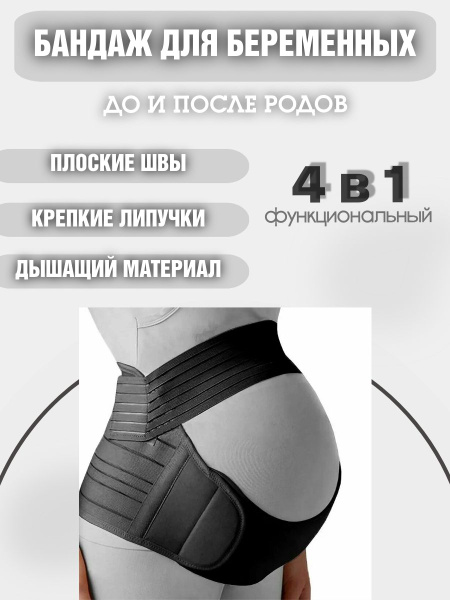 Бандаж для беременных USPEH Домашний - купить с доставкой по выгодным ...