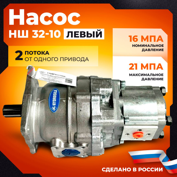 НШ 32-10 Насос масляный спаренный ЛЕВЫЙ на Т-40 купить на OZON по ...
